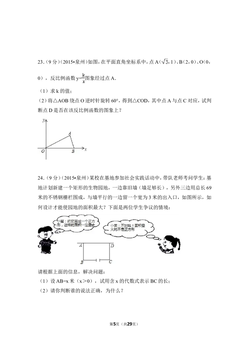 2015年福建省泉州市中考数学试卷（含解析版）_中考真题_2.数学中考真题2015-2024年_2015年全国中考数学180份