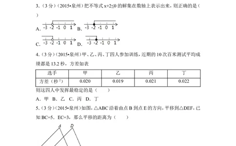 2015年福建省泉州市中考数学试卷（含解析版）_中考真题_2.数学中考真题2015-2024年_2015年全国中考数学180份