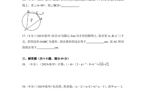 2015年福建省泉州市中考数学试卷（含解析版）_中考真题_2.数学中考真题2015-2024年_2015年全国中考数学180份