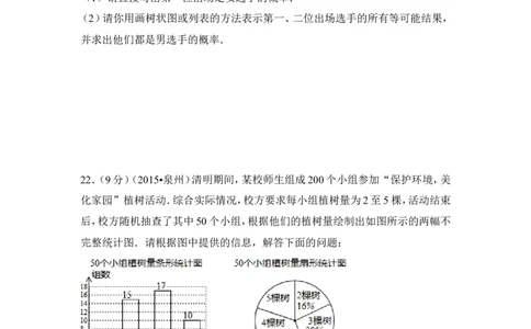 2015年福建省泉州市中考数学试卷（含解析版）_中考真题_2.数学中考真题2015-2024年_2015年全国中考数学180份