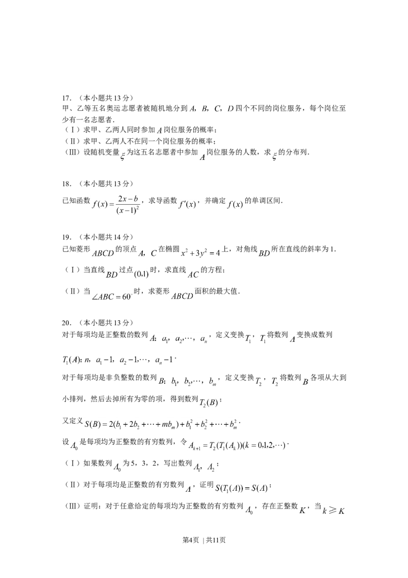 2008年高考数学试卷（理）（北京）（解析卷）_1.高考2025全国各省真题+答案_01.2008-2024全国高考真题（按省份分类）_2.北京_2008-2024&middot;（北京）数学高考真题