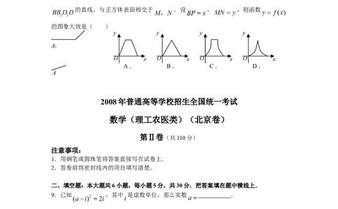 2008年高考数学试卷（理）（北京）（解析卷）_1.高考2025全国各省真题+答案_01.2008-2024全国高考真题（按省份分类）_2.北京_2008-2024&middot;（北京）数学高考真题