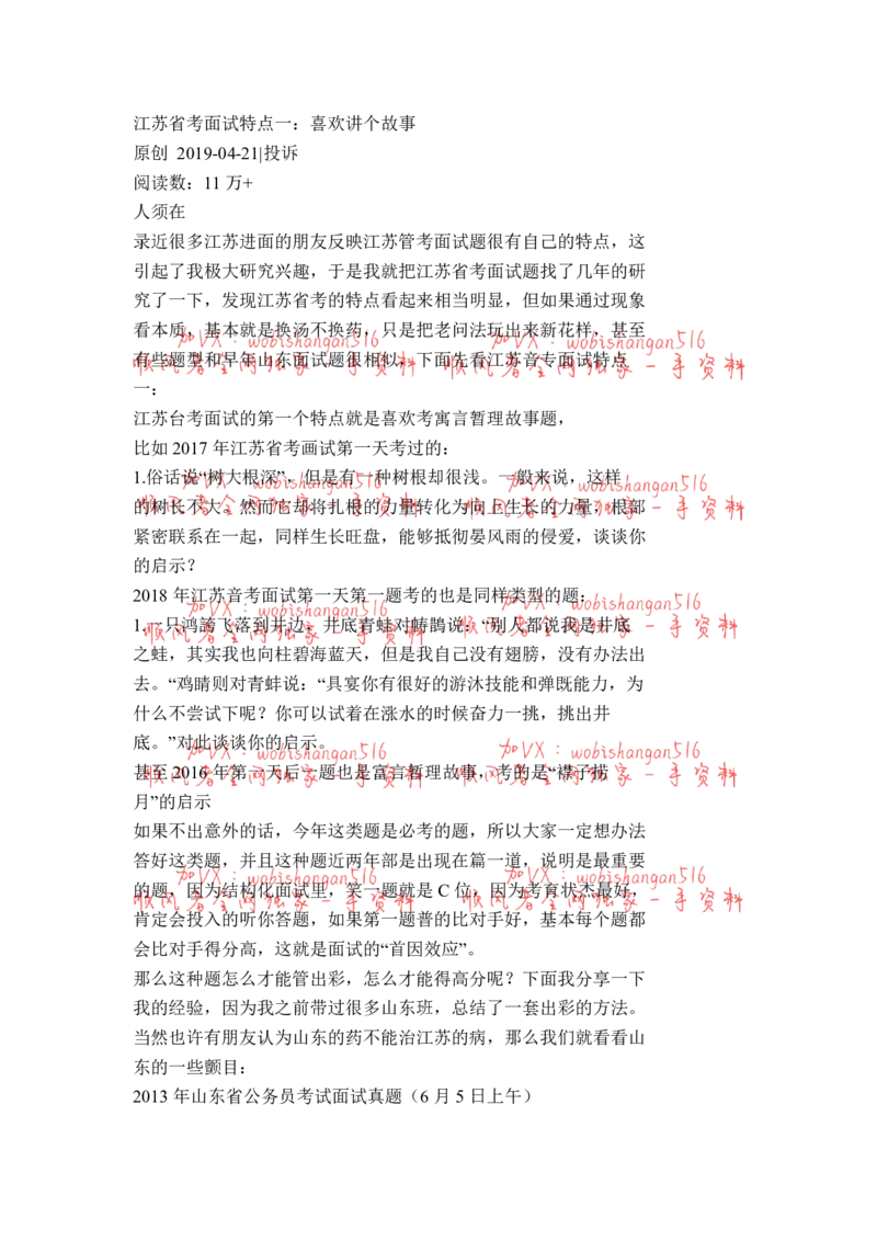 江苏省考面试特点一：_20220316_2026考公资料_（30）申论+面试为民公考大合集（人须在事上磨申论、刘大师）_申论+面试人须在事上磨_面试人须在事上磨面试微博会员资料