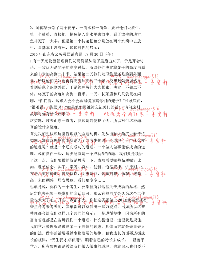 江苏省考面试特点一：_20220316_2026考公资料_（30）申论+面试为民公考大合集（人须在事上磨申论、刘大师）_申论+面试人须在事上磨_面试人须在事上磨面试微博会员资料