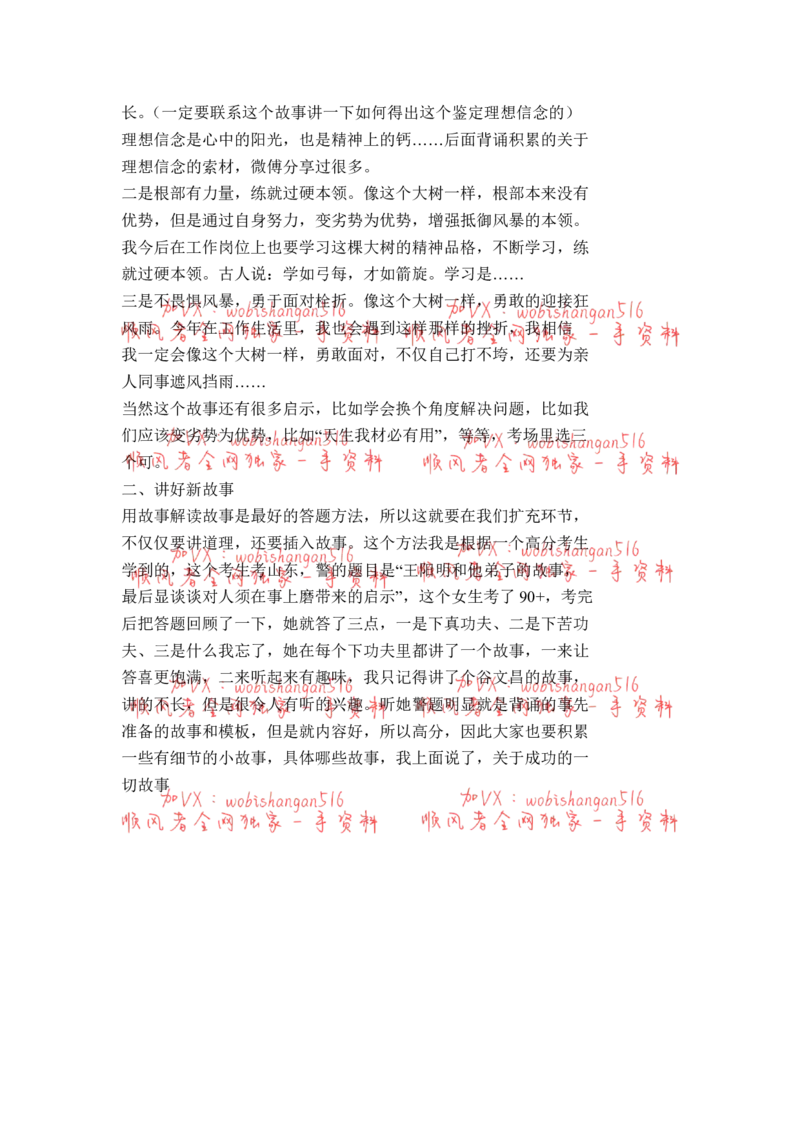 江苏省考面试特点一：_20220316_2026考公资料_（30）申论+面试为民公考大合集（人须在事上磨申论、刘大师）_申论+面试人须在事上磨_面试人须在事上磨面试微博会员资料