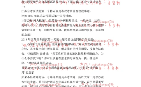 江苏省考面试特点一：_20220316_2026考公资料_（30）申论+面试为民公考大合集（人须在事上磨申论、刘大师）_申论+面试人须在事上磨_面试人须在事上磨面试微博会员资料