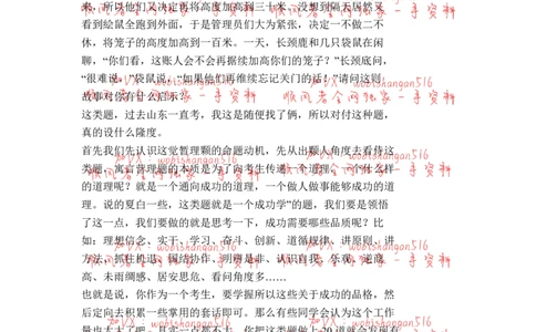 江苏省考面试特点一：_20220316_2026考公资料_（30）申论+面试为民公考大合集（人须在事上磨申论、刘大师）_申论+面试人须在事上磨_面试人须在事上磨面试微博会员资料