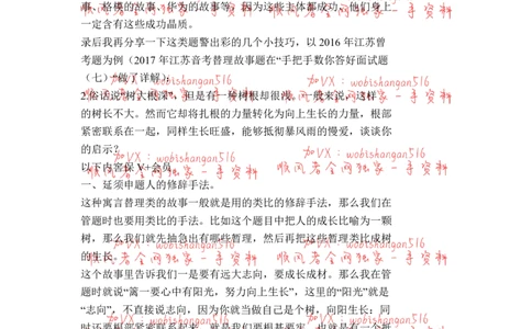 江苏省考面试特点一：_20220316_2026考公资料_（30）申论+面试为民公考大合集（人须在事上磨申论、刘大师）_申论+面试人须在事上磨_面试人须在事上磨面试微博会员资料