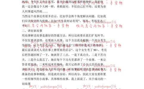 江苏省考面试特点一：_20220316_2026考公资料_（30）申论+面试为民公考大合集（人须在事上磨申论、刘大师）_申论+面试人须在事上磨_面试人须在事上磨面试微博会员资料