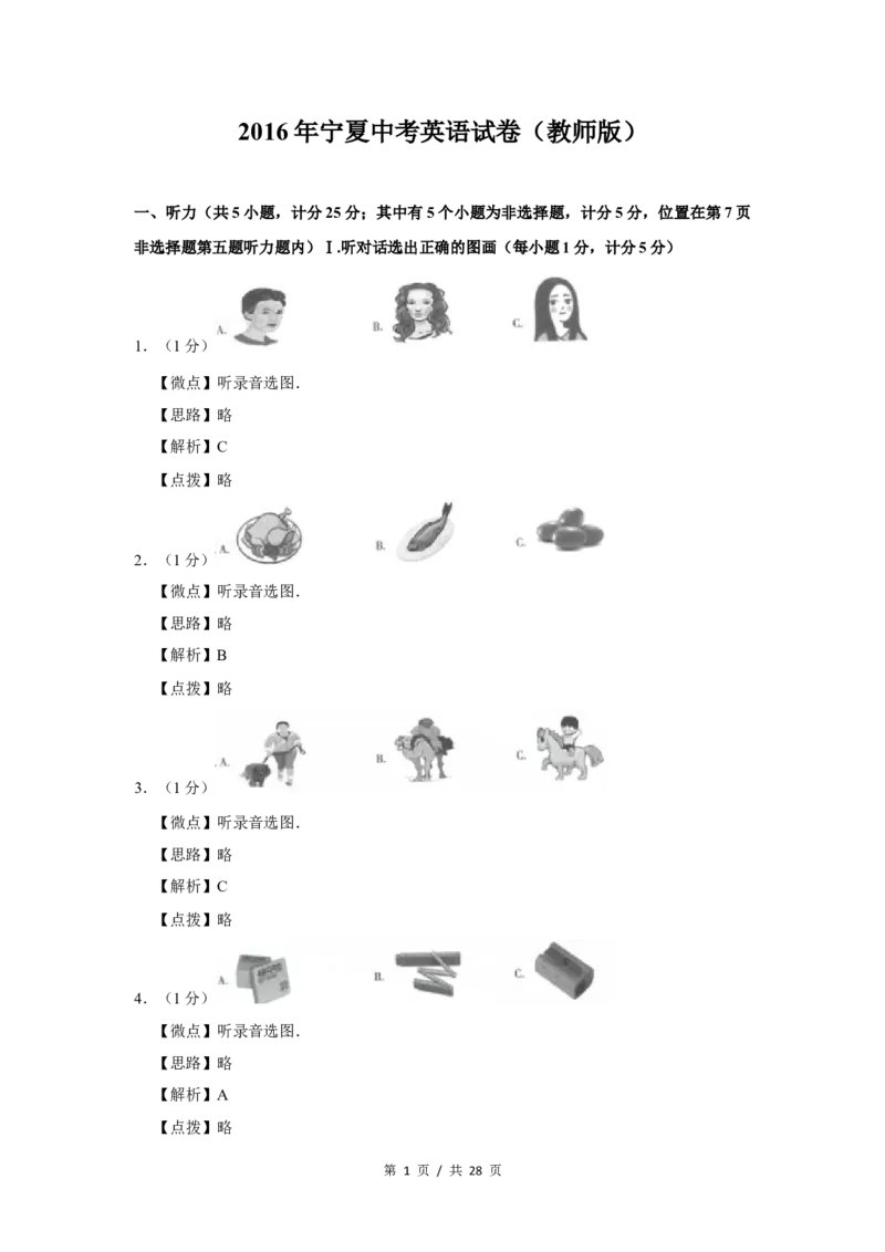 2016年宁夏中考英语试题及答案_中考真题_3.英语中考真题2015-2024年_地区卷_宁夏中考英语08-21