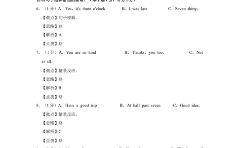2016年宁夏中考英语试题及答案_中考真题_3.英语中考真题2015-2024年_地区卷_宁夏中考英语08-21