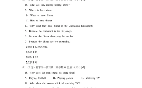 2016年宁夏中考英语试题及答案_中考真题_3.英语中考真题2015-2024年_地区卷_宁夏中考英语08-21