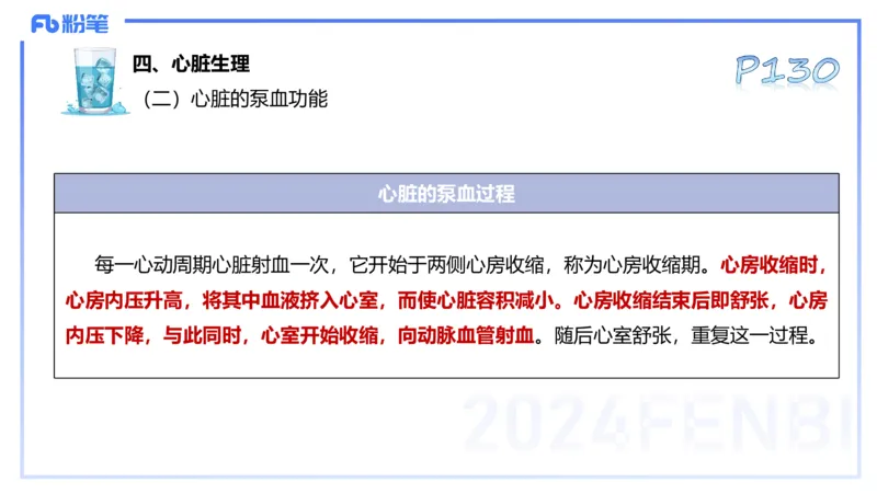 25上理论精讲&mdash;运动生理学2-陈晶晶_4-教培资料-26年最新资料-同步更新_初中高中教资_03科三专项（进去保存报考的学科即可）_初中_初中体育-通关资料包_3.课程FB系统班课程