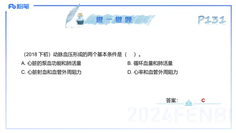25上理论精讲&mdash;运动生理学2-陈晶晶_4-教培资料-26年最新资料-同步更新_初中高中教资_03科三专项（进去保存报考的学科即可）_初中_初中体育-通关资料包_3.课程FB系统班课程
