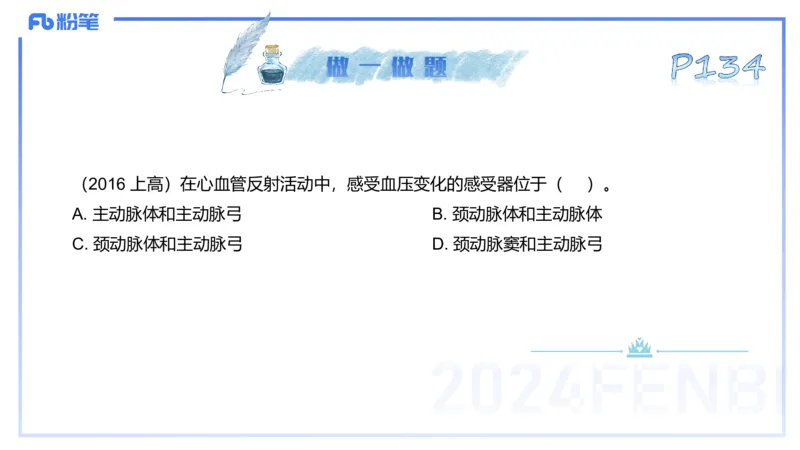 25上理论精讲&mdash;运动生理学2-陈晶晶_4-教培资料-26年最新资料-同步更新_初中高中教资_03科三专项（进去保存报考的学科即可）_初中_初中体育-通关资料包_3.课程FB系统班课程