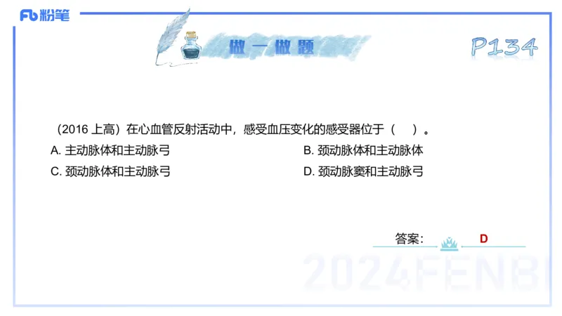 25上理论精讲&mdash;运动生理学2-陈晶晶_4-教培资料-26年最新资料-同步更新_初中高中教资_03科三专项（进去保存报考的学科即可）_初中_初中体育-通关资料包_3.课程FB系统班课程