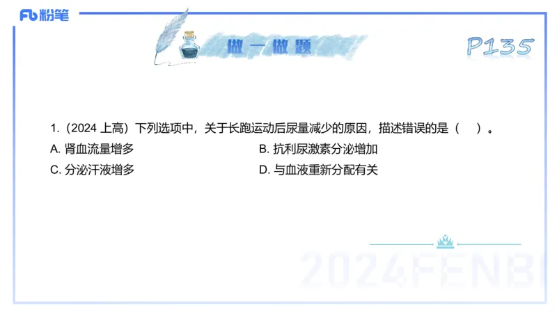 25上理论精讲&mdash;运动生理学2-陈晶晶_4-教培资料-26年最新资料-同步更新_初中高中教资_03科三专项（进去保存报考的学科即可）_初中_初中体育-通关资料包_3.课程FB系统班课程