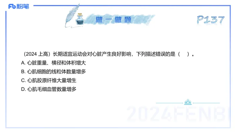 25上理论精讲&mdash;运动生理学2-陈晶晶_4-教培资料-26年最新资料-同步更新_初中高中教资_03科三专项（进去保存报考的学科即可）_初中_初中体育-通关资料包_3.课程FB系统班课程