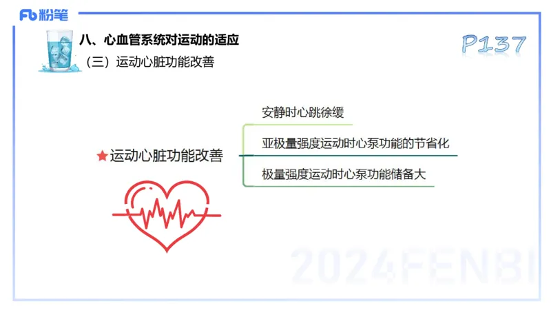 25上理论精讲&mdash;运动生理学2-陈晶晶_4-教培资料-26年最新资料-同步更新_初中高中教资_03科三专项（进去保存报考的学科即可）_初中_初中体育-通关资料包_3.课程FB系统班课程