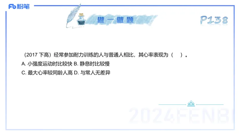 25上理论精讲&mdash;运动生理学2-陈晶晶_4-教培资料-26年最新资料-同步更新_初中高中教资_03科三专项（进去保存报考的学科即可）_初中_初中体育-通关资料包_3.课程FB系统班课程