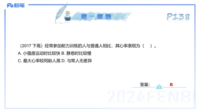 25上理论精讲&mdash;运动生理学2-陈晶晶_4-教培资料-26年最新资料-同步更新_初中高中教资_03科三专项（进去保存报考的学科即可）_初中_初中体育-通关资料包_3.课程FB系统班课程