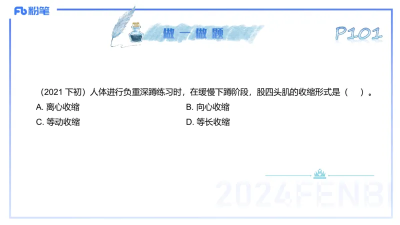 25上理论精讲&mdash;运动生理学2-陈晶晶_4-教培资料-26年最新资料-同步更新_初中高中教资_03科三专项（进去保存报考的学科即可）_初中_初中体育-通关资料包_3.课程FB系统班课程