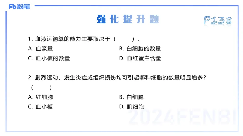 25上理论精讲&mdash;运动生理学2-陈晶晶_4-教培资料-26年最新资料-同步更新_初中高中教资_03科三专项（进去保存报考的学科即可）_初中_初中体育-通关资料包_3.课程FB系统班课程