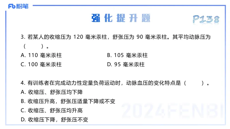 25上理论精讲&mdash;运动生理学2-陈晶晶_4-教培资料-26年最新资料-同步更新_初中高中教资_03科三专项（进去保存报考的学科即可）_初中_初中体育-通关资料包_3.课程FB系统班课程