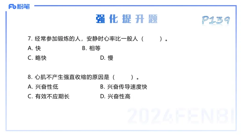 25上理论精讲&mdash;运动生理学2-陈晶晶_4-教培资料-26年最新资料-同步更新_初中高中教资_03科三专项（进去保存报考的学科即可）_初中_初中体育-通关资料包_3.课程FB系统班课程