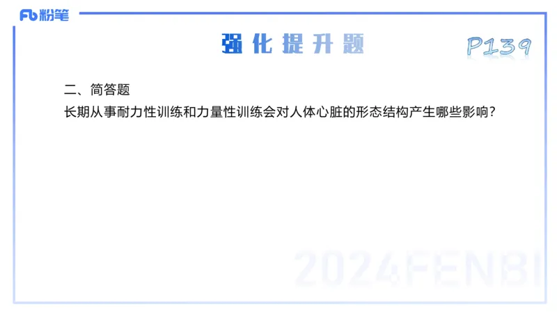 25上理论精讲&mdash;运动生理学2-陈晶晶_4-教培资料-26年最新资料-同步更新_初中高中教资_03科三专项（进去保存报考的学科即可）_初中_初中体育-通关资料包_3.课程FB系统班课程