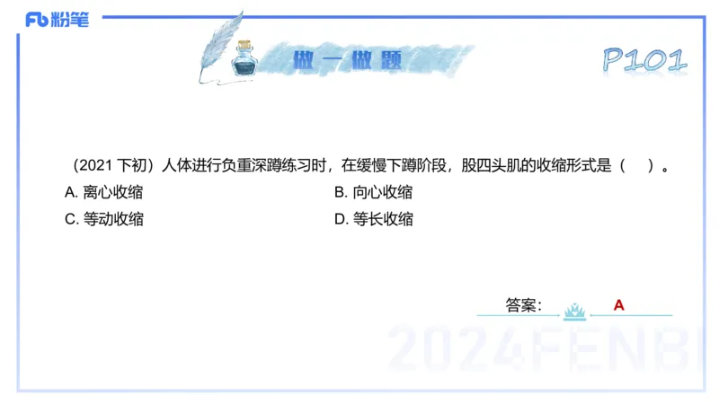 25上理论精讲&mdash;运动生理学2-陈晶晶_4-教培资料-26年最新资料-同步更新_初中高中教资_03科三专项（进去保存报考的学科即可）_初中_初中体育-通关资料包_3.课程FB系统班课程