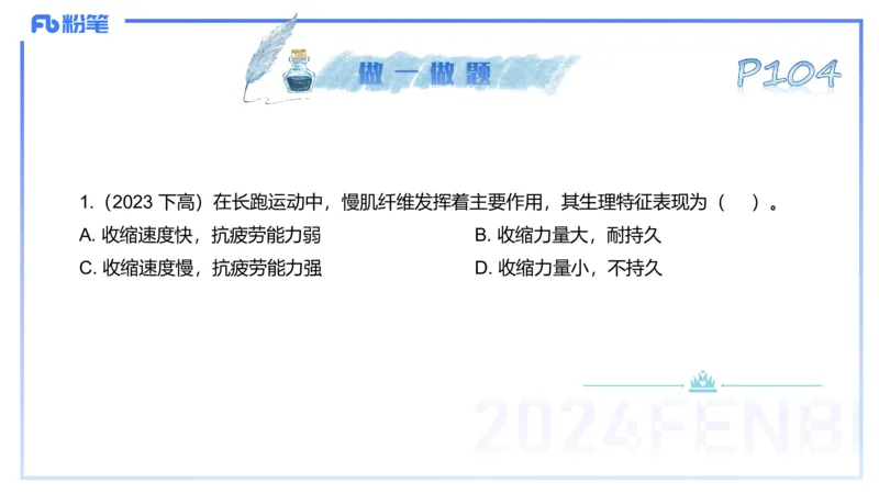 25上理论精讲&mdash;运动生理学2-陈晶晶_4-教培资料-26年最新资料-同步更新_初中高中教资_03科三专项（进去保存报考的学科即可）_初中_初中体育-通关资料包_3.课程FB系统班课程