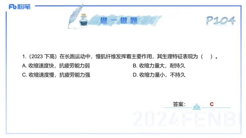 25上理论精讲&mdash;运动生理学2-陈晶晶_4-教培资料-26年最新资料-同步更新_初中高中教资_03科三专项（进去保存报考的学科即可）_初中_初中体育-通关资料包_3.课程FB系统班课程