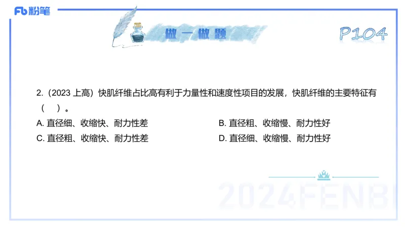 25上理论精讲&mdash;运动生理学2-陈晶晶_4-教培资料-26年最新资料-同步更新_初中高中教资_03科三专项（进去保存报考的学科即可）_初中_初中体育-通关资料包_3.课程FB系统班课程