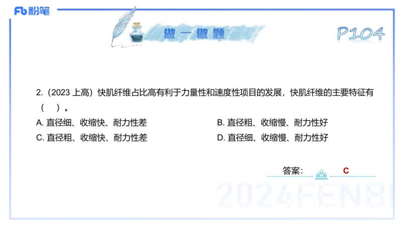 25上理论精讲&mdash;运动生理学2-陈晶晶_4-教培资料-26年最新资料-同步更新_初中高中教资_03科三专项（进去保存报考的学科即可）_初中_初中体育-通关资料包_3.课程FB系统班课程