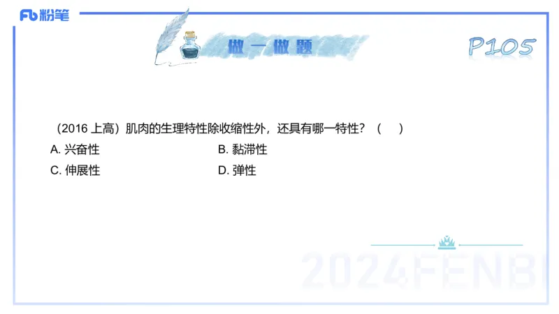 25上理论精讲&mdash;运动生理学2-陈晶晶_4-教培资料-26年最新资料-同步更新_初中高中教资_03科三专项（进去保存报考的学科即可）_初中_初中体育-通关资料包_3.课程FB系统班课程