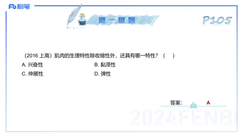 25上理论精讲&mdash;运动生理学2-陈晶晶_4-教培资料-26年最新资料-同步更新_初中高中教资_03科三专项（进去保存报考的学科即可）_初中_初中体育-通关资料包_3.课程FB系统班课程
