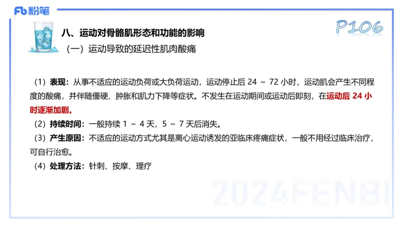 25上理论精讲&mdash;运动生理学2-陈晶晶_4-教培资料-26年最新资料-同步更新_初中高中教资_03科三专项（进去保存报考的学科即可）_初中_初中体育-通关资料包_3.课程FB系统班课程