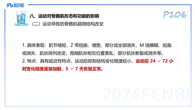 25上理论精讲&mdash;运动生理学2-陈晶晶_4-教培资料-26年最新资料-同步更新_初中高中教资_03科三专项（进去保存报考的学科即可）_初中_初中体育-通关资料包_3.课程FB系统班课程