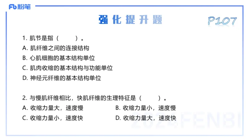 25上理论精讲&mdash;运动生理学2-陈晶晶_4-教培资料-26年最新资料-同步更新_初中高中教资_03科三专项（进去保存报考的学科即可）_初中_初中体育-通关资料包_3.课程FB系统班课程