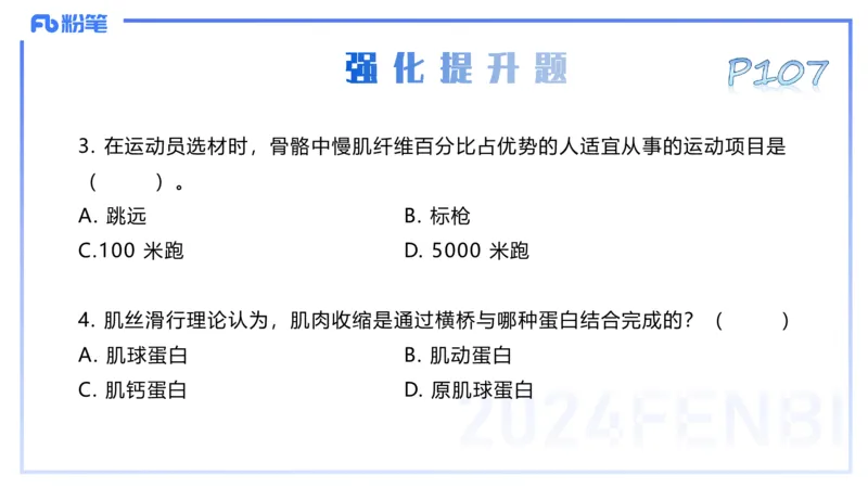 25上理论精讲&mdash;运动生理学2-陈晶晶_4-教培资料-26年最新资料-同步更新_初中高中教资_03科三专项（进去保存报考的学科即可）_初中_初中体育-通关资料包_3.课程FB系统班课程