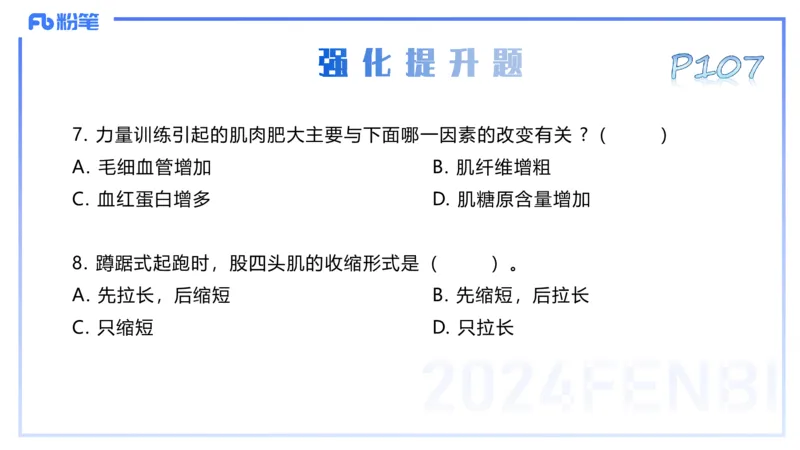 25上理论精讲&mdash;运动生理学2-陈晶晶_4-教培资料-26年最新资料-同步更新_初中高中教资_03科三专项（进去保存报考的学科即可）_初中_初中体育-通关资料包_3.课程FB系统班课程