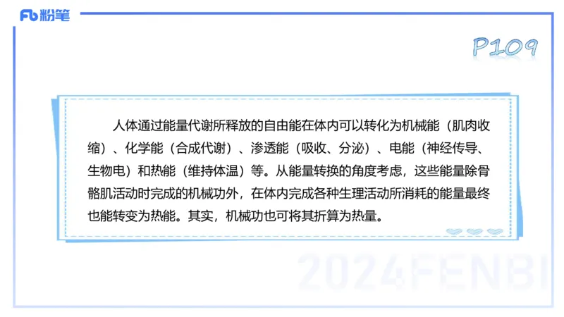 25上理论精讲&mdash;运动生理学2-陈晶晶_4-教培资料-26年最新资料-同步更新_初中高中教资_03科三专项（进去保存报考的学科即可）_初中_初中体育-通关资料包_3.课程FB系统班课程