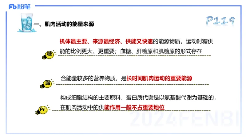 25上理论精讲&mdash;运动生理学2-陈晶晶_4-教培资料-26年最新资料-同步更新_初中高中教资_03科三专项（进去保存报考的学科即可）_初中_初中体育-通关资料包_3.课程FB系统班课程