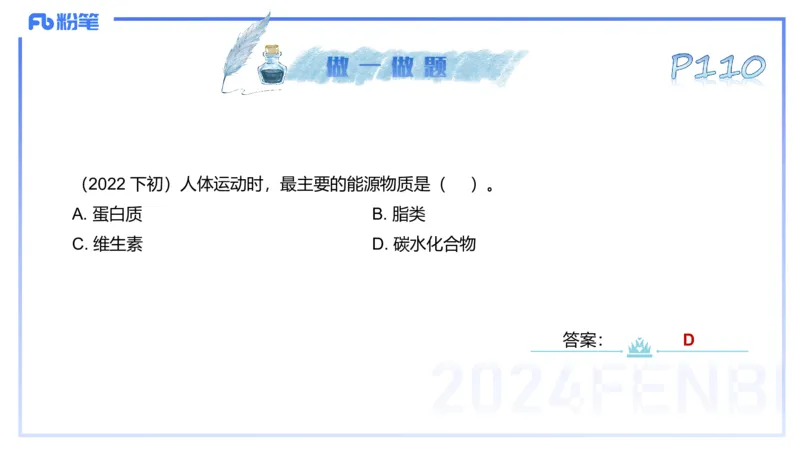 25上理论精讲&mdash;运动生理学2-陈晶晶_4-教培资料-26年最新资料-同步更新_初中高中教资_03科三专项（进去保存报考的学科即可）_初中_初中体育-通关资料包_3.课程FB系统班课程