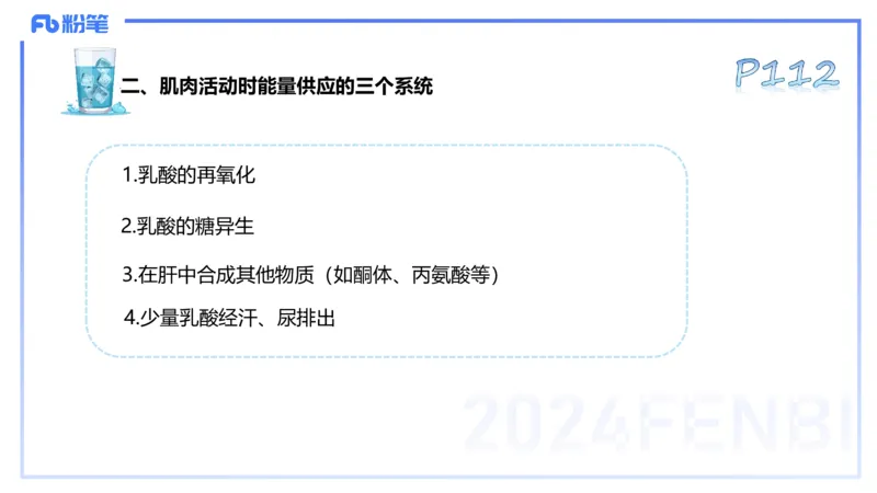 25上理论精讲&mdash;运动生理学2-陈晶晶_4-教培资料-26年最新资料-同步更新_初中高中教资_03科三专项（进去保存报考的学科即可）_初中_初中体育-通关资料包_3.课程FB系统班课程