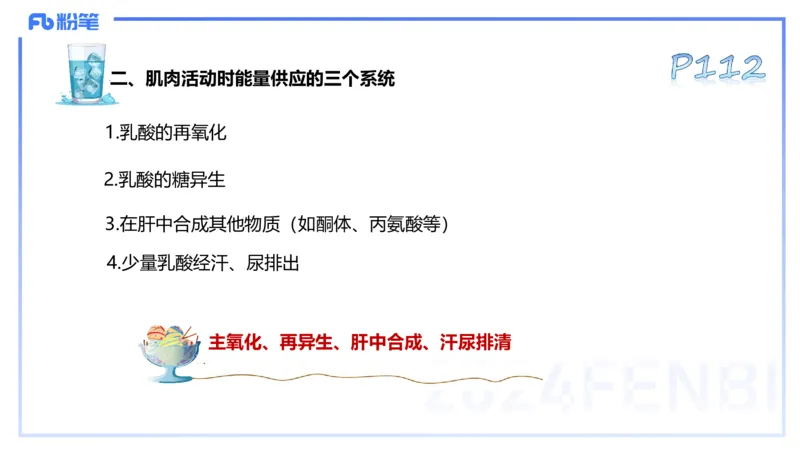 25上理论精讲&mdash;运动生理学2-陈晶晶_4-教培资料-26年最新资料-同步更新_初中高中教资_03科三专项（进去保存报考的学科即可）_初中_初中体育-通关资料包_3.课程FB系统班课程