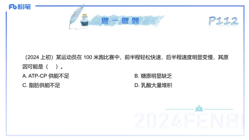 25上理论精讲&mdash;运动生理学2-陈晶晶_4-教培资料-26年最新资料-同步更新_初中高中教资_03科三专项（进去保存报考的学科即可）_初中_初中体育-通关资料包_3.课程FB系统班课程
