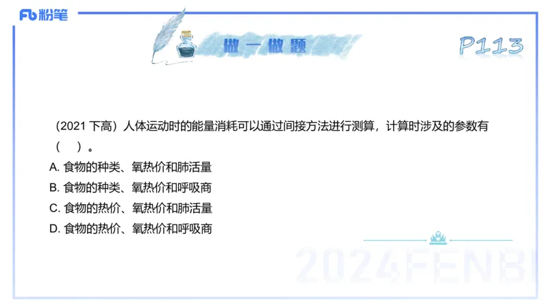 25上理论精讲&mdash;运动生理学2-陈晶晶_4-教培资料-26年最新资料-同步更新_初中高中教资_03科三专项（进去保存报考的学科即可）_初中_初中体育-通关资料包_3.课程FB系统班课程