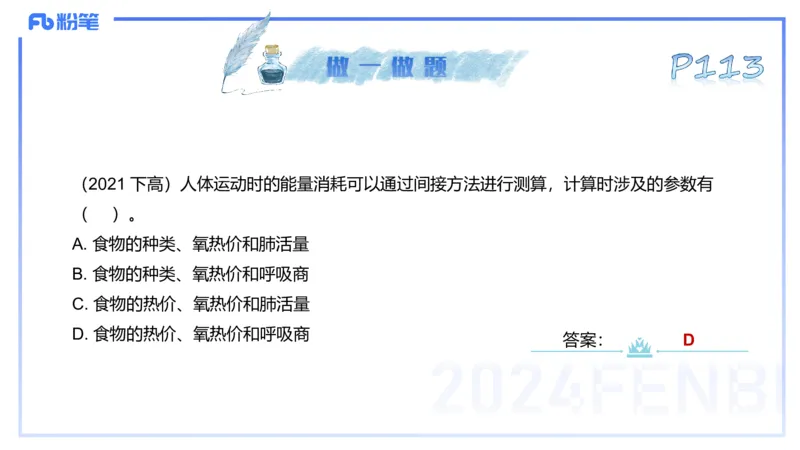 25上理论精讲&mdash;运动生理学2-陈晶晶_4-教培资料-26年最新资料-同步更新_初中高中教资_03科三专项（进去保存报考的学科即可）_初中_初中体育-通关资料包_3.课程FB系统班课程